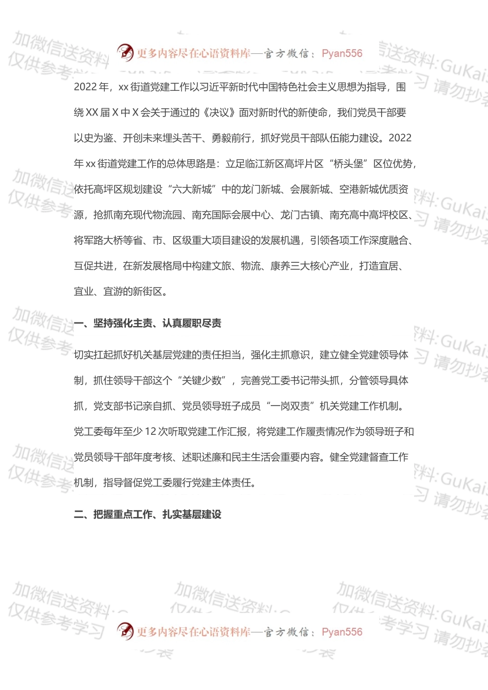 街道2022年党建工作计划.docx_第1页