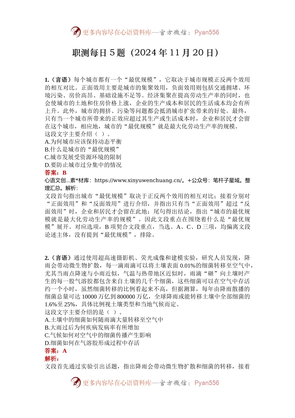 职测每日5题（2024年11月20日）.docx_第1页