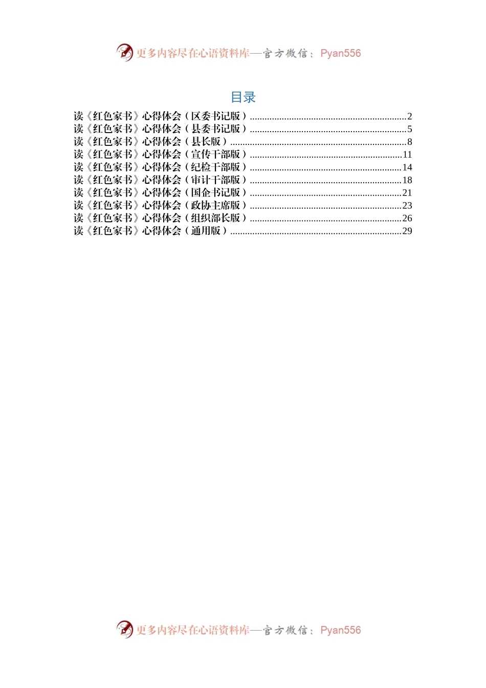 读《红色家书》心得体会汇编(10篇).docx_第1页