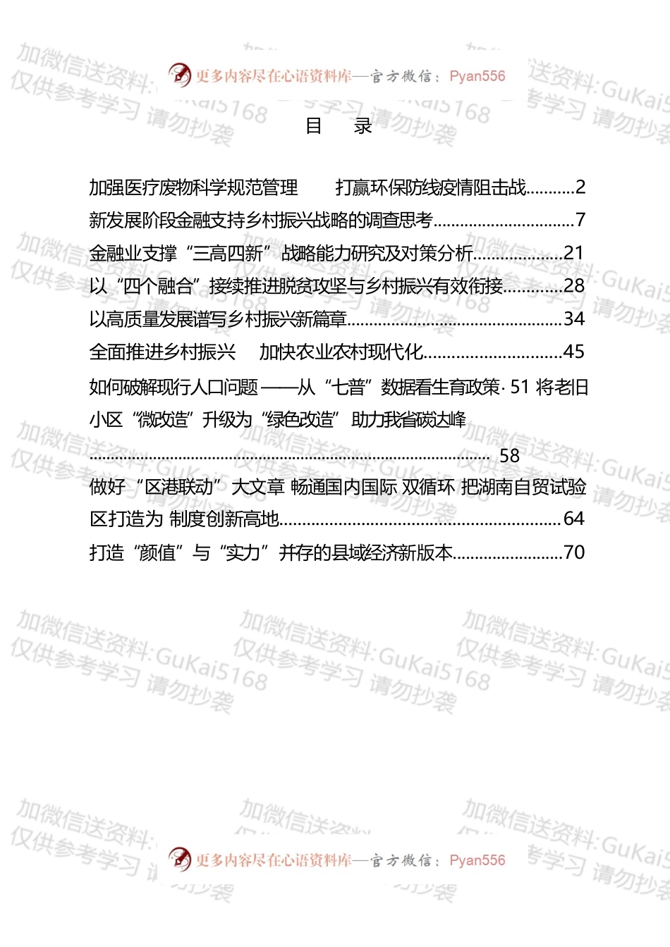 调研报告和决策建议汇编（10篇）.docx_第1页