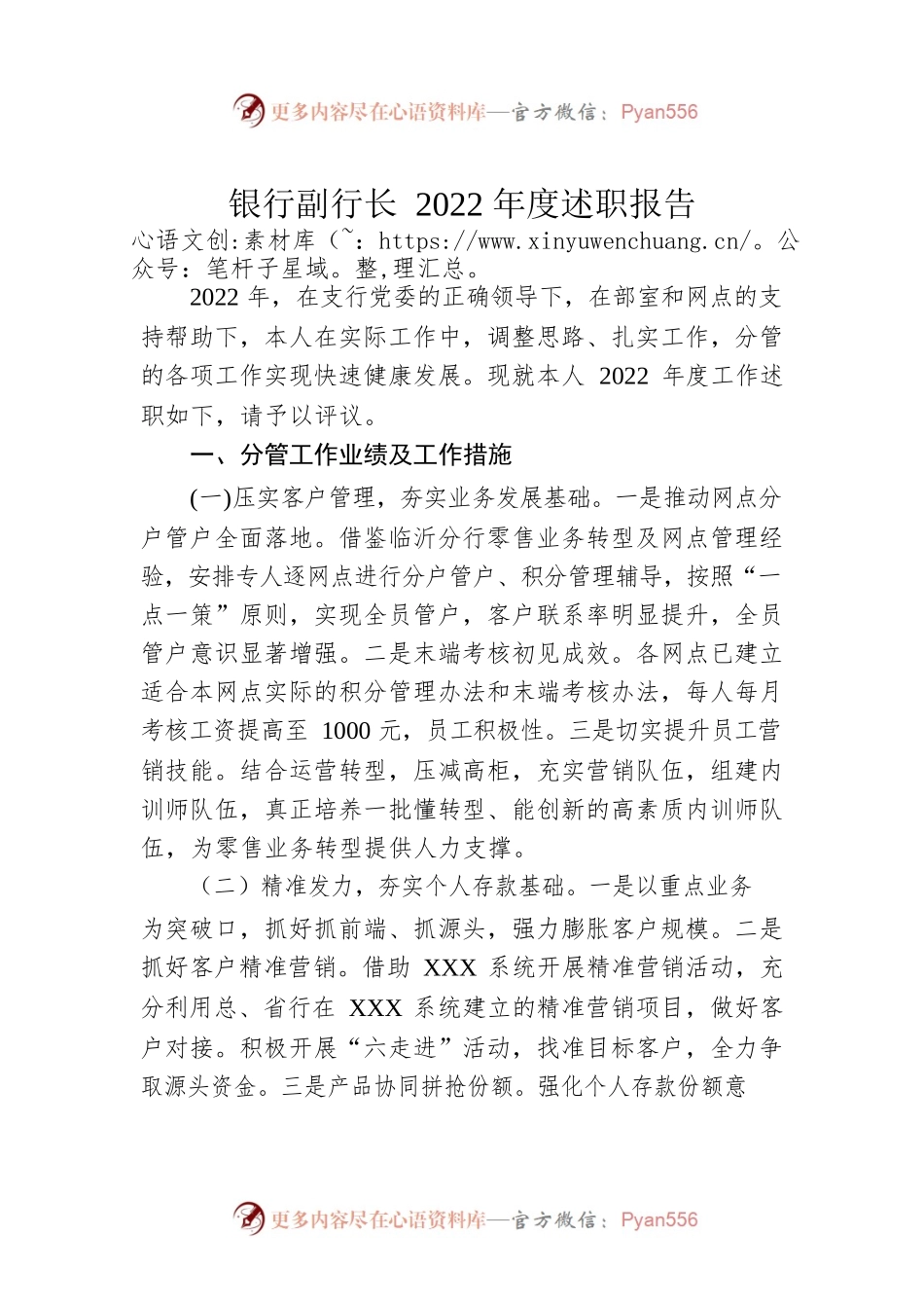 银行副行长2022年度述职报告.docx_第1页