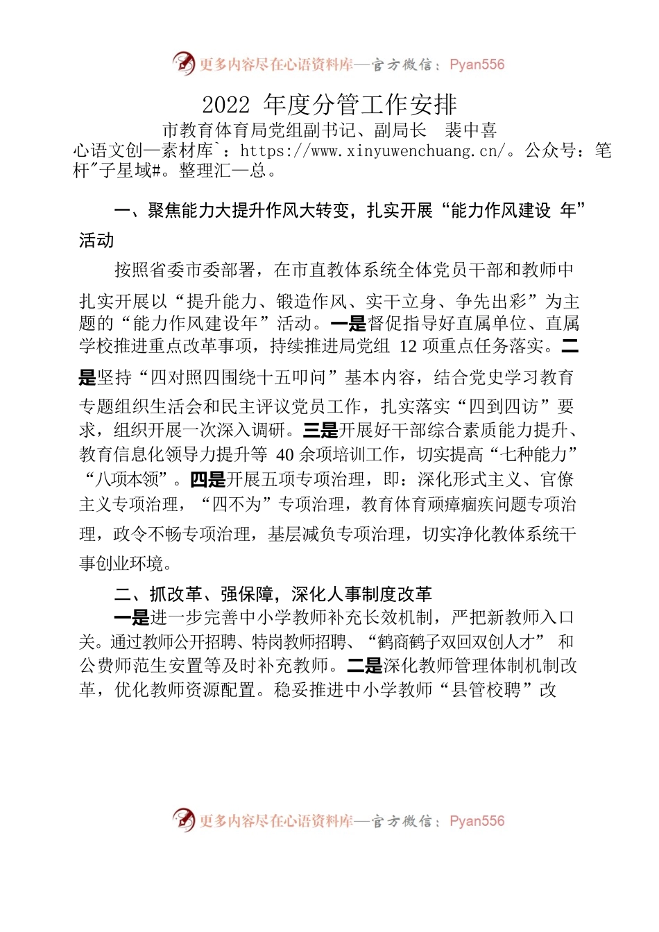 裴中喜副局长在2022 年鹤壁市教育体育暨全面从严治党工作会议上的讲话(24-27).docx_第1页