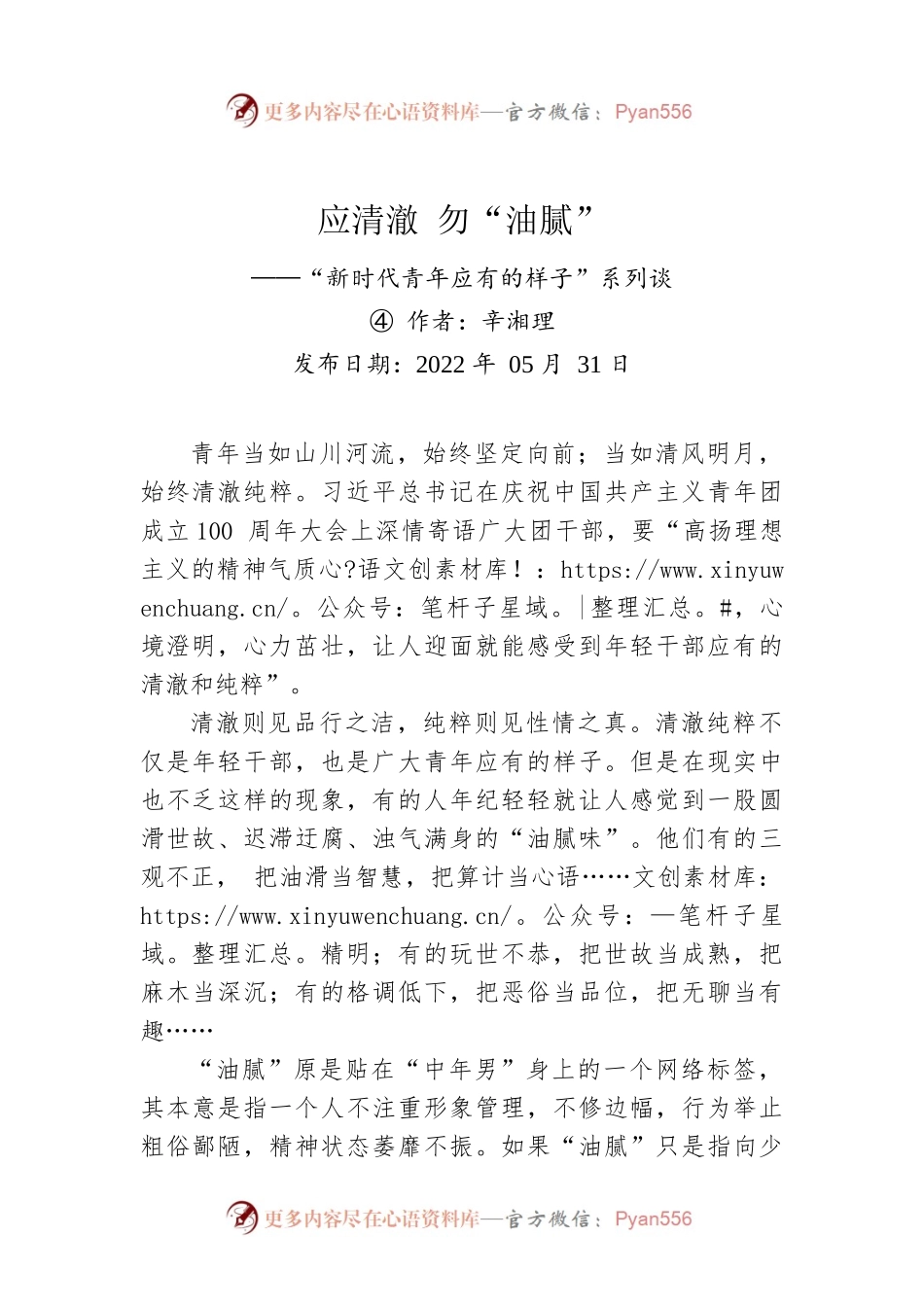 评论：应清澈 勿“油腻”——“新时代青年应有的样子”系列谈④.docx_第1页