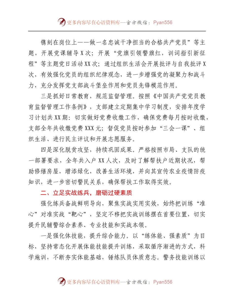 部2021年工作总结.docx_第1页