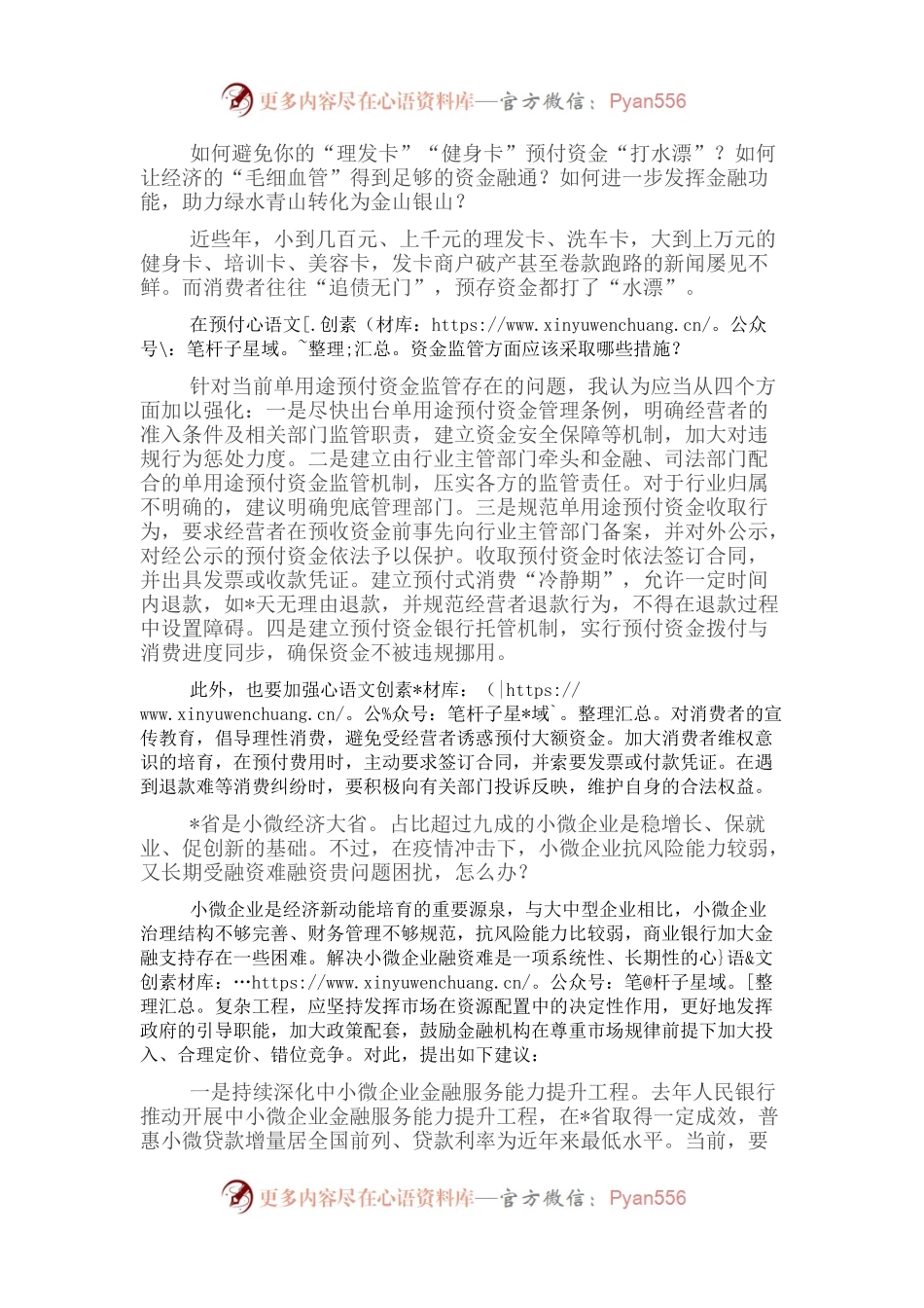 碳达峰碳中和研讨发言：持续深化中小微企业金融服务能力提升工程精准高效支持绿色低碳转型引导金融资源.docx_第1页