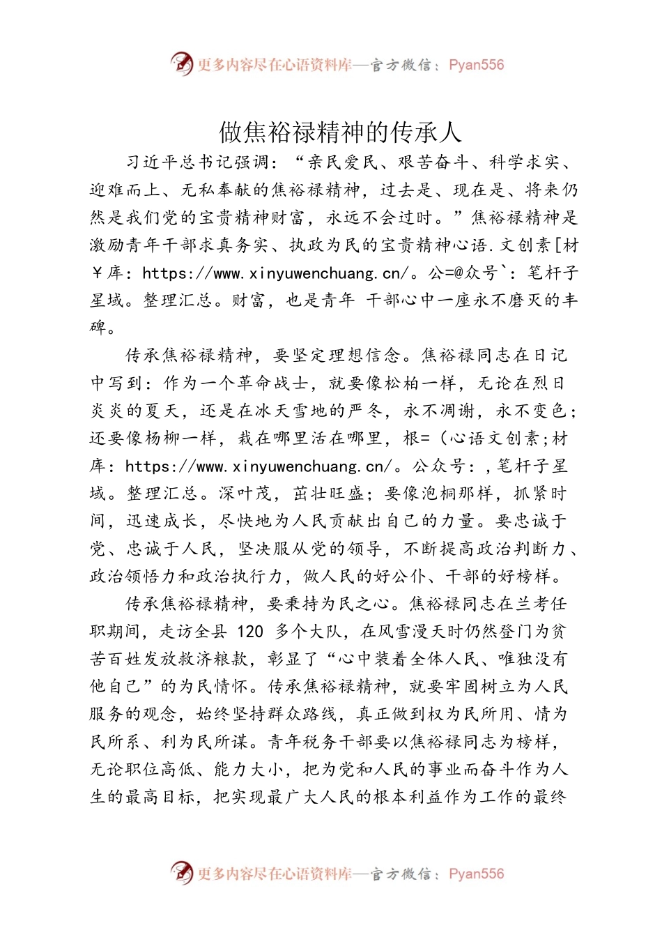 税务局——做焦裕禄精神的传承人.docx_第1页