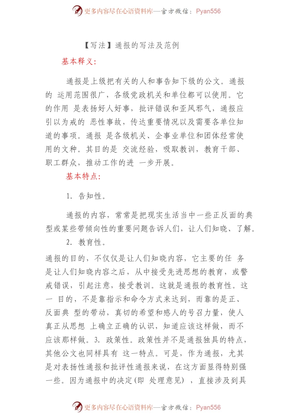 通报的写法及范例.docx_第1页