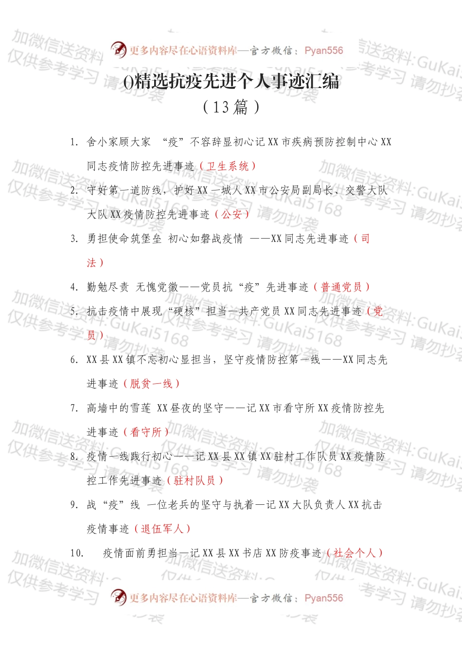 精选抗疫先进个人事迹汇编（13篇）.docx_第1页