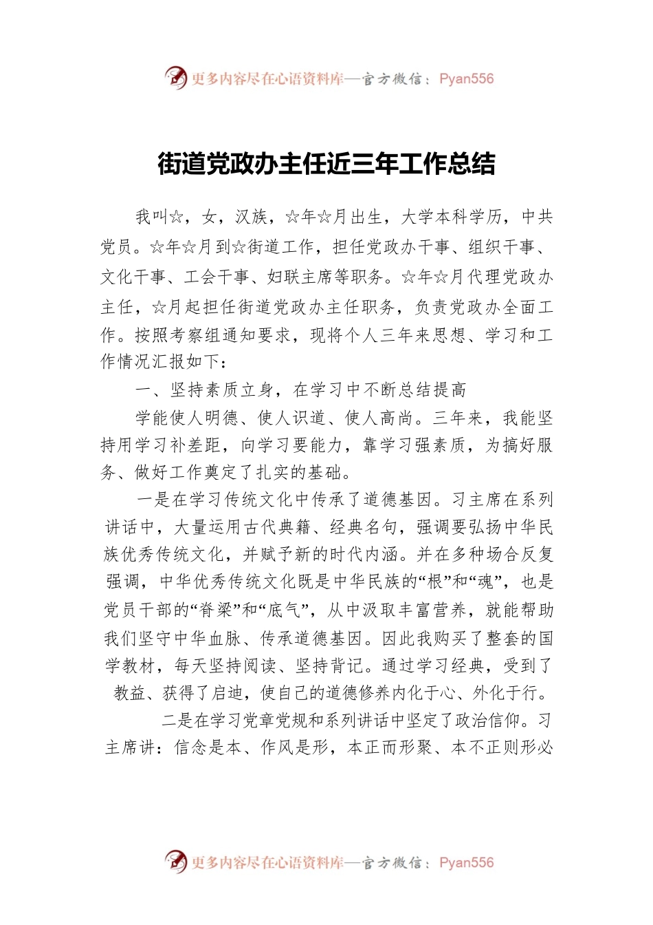街道党政办主任近三年工作总结.docx_第1页