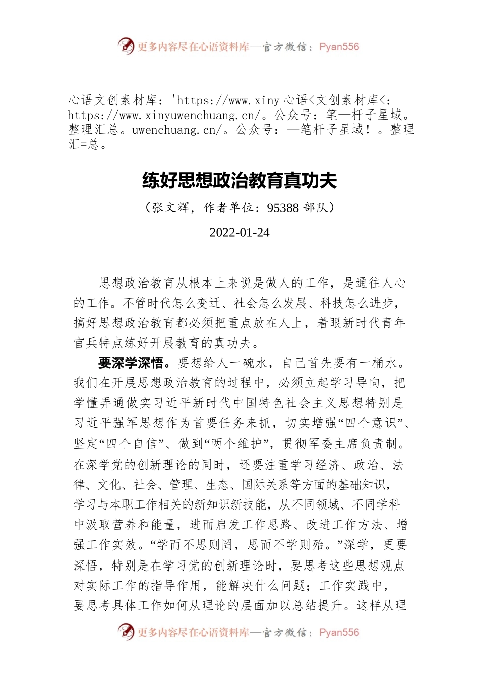 练好思想政治教育真功夫（20220124）.docx_第1页