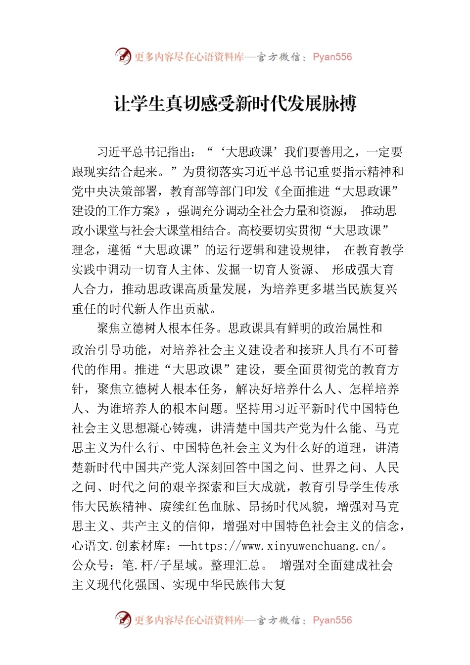 让学生真切感受新时代发展脉搏.docx_第1页