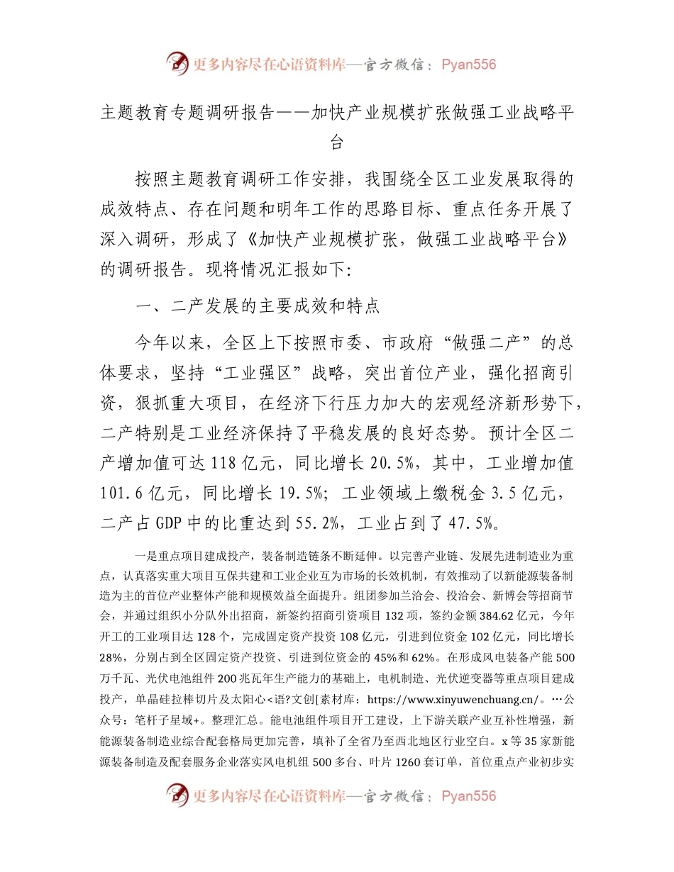 调研报告：加快产业规模扩张做强工业战略平台.docx_第1页