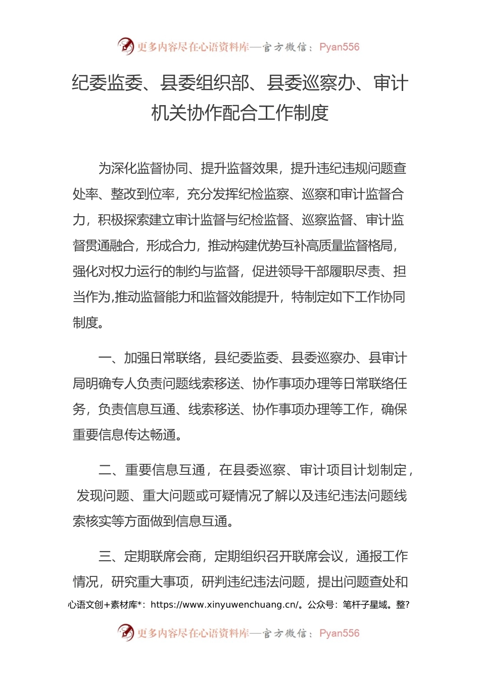 纪委、巡察、审计工作制度.docx_第1页