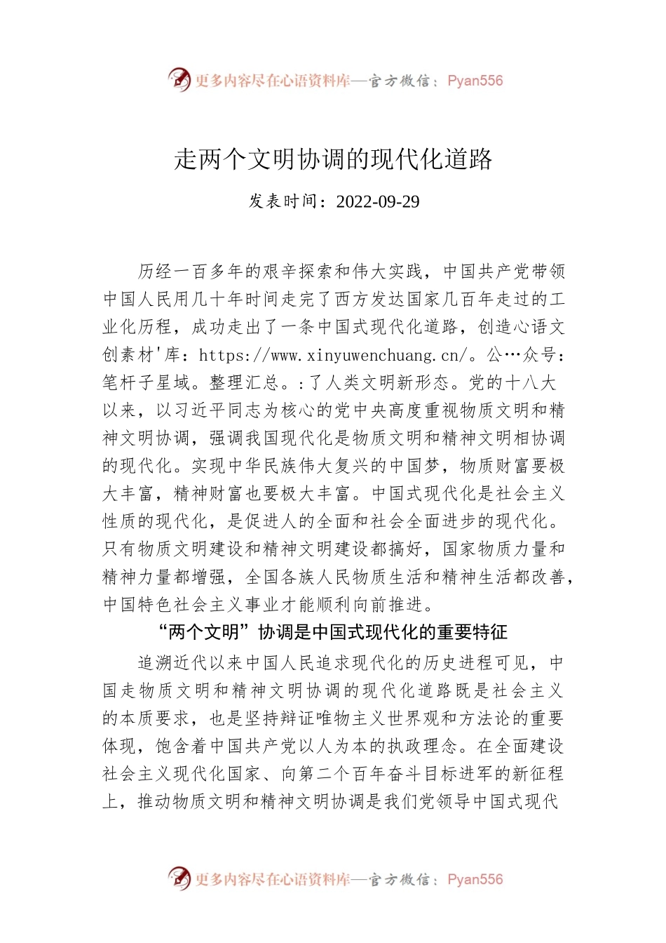 走两个文明协调的现代化道路.docx_第1页