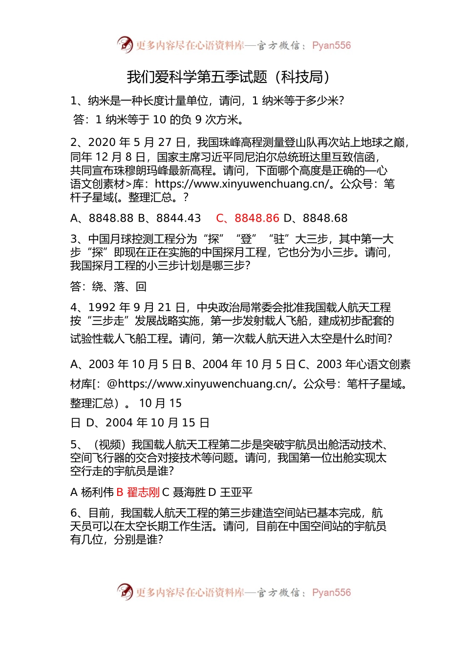 科技局题库35个.docx_第1页