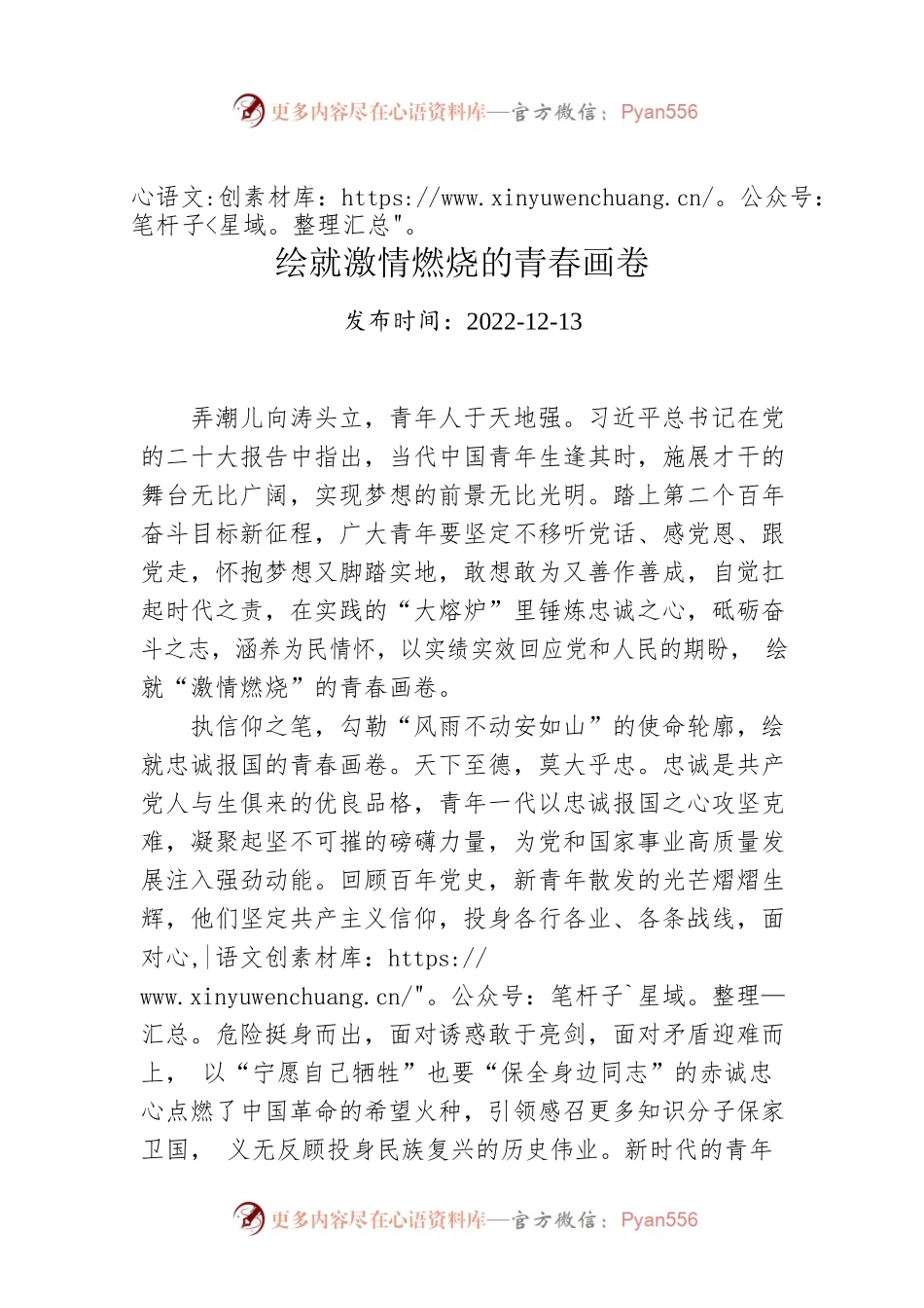 绘就激情燃烧的青春画卷.docx_第1页