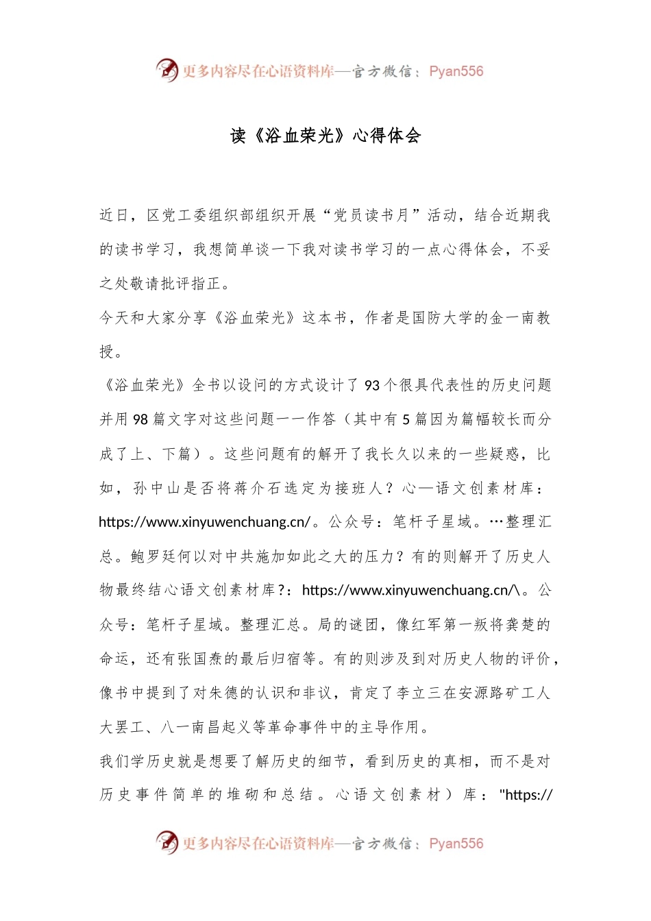 读《浴血荣光》心得体会.docx_第1页