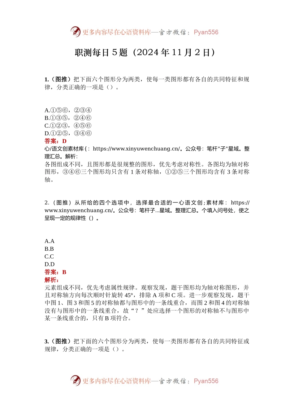 职测每日5题（2024年11月2日）.docx_第1页