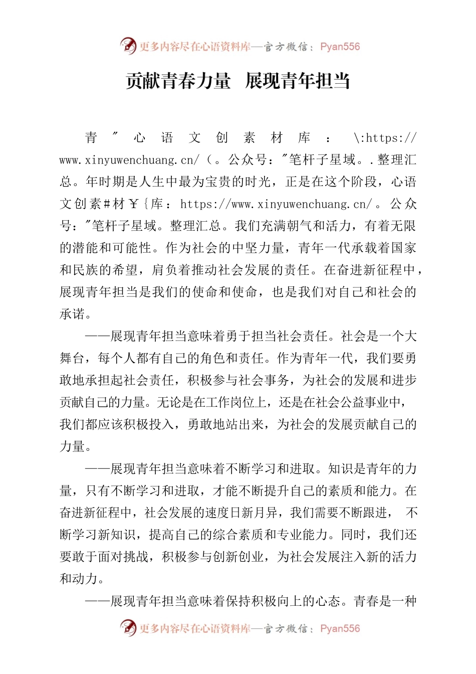 贡献青春力量  展现青年担当.docx_第1页