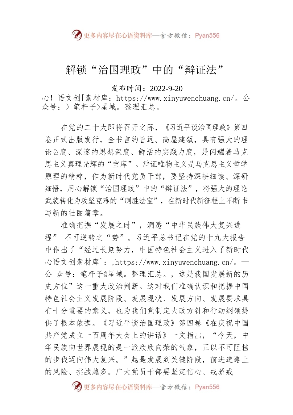 解锁“治国理政”中的“辩证法”.docx_第1页