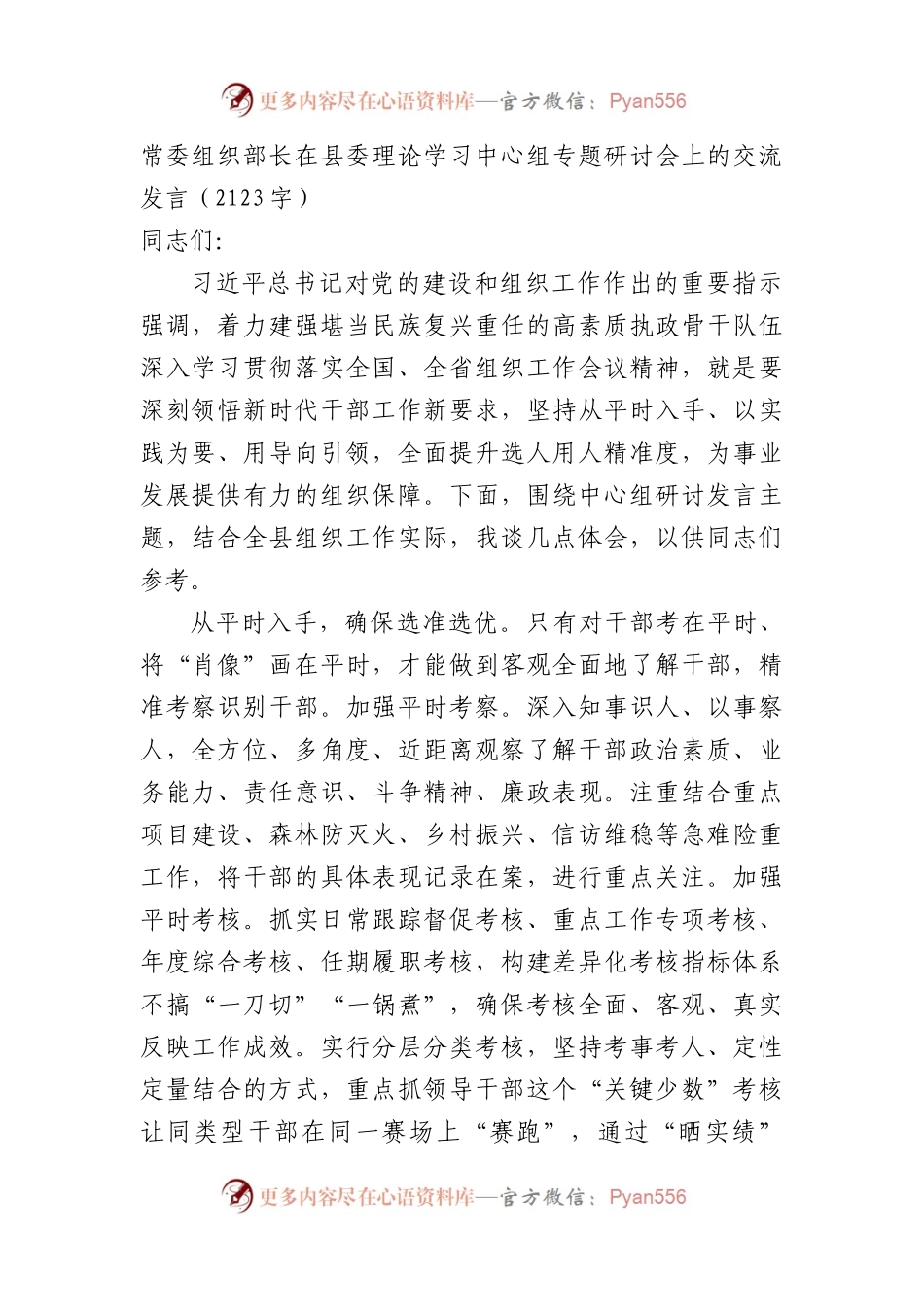 组织部长在县委理论学习中心组专题研讨会上的交流发言.docx_第1页