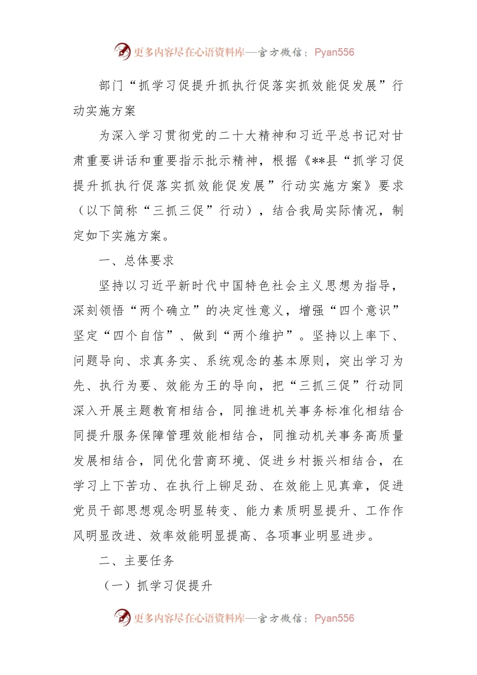 部门“抓学习促提升抓执行促落实抓效能促发展”行动实施方案.docx_第1页