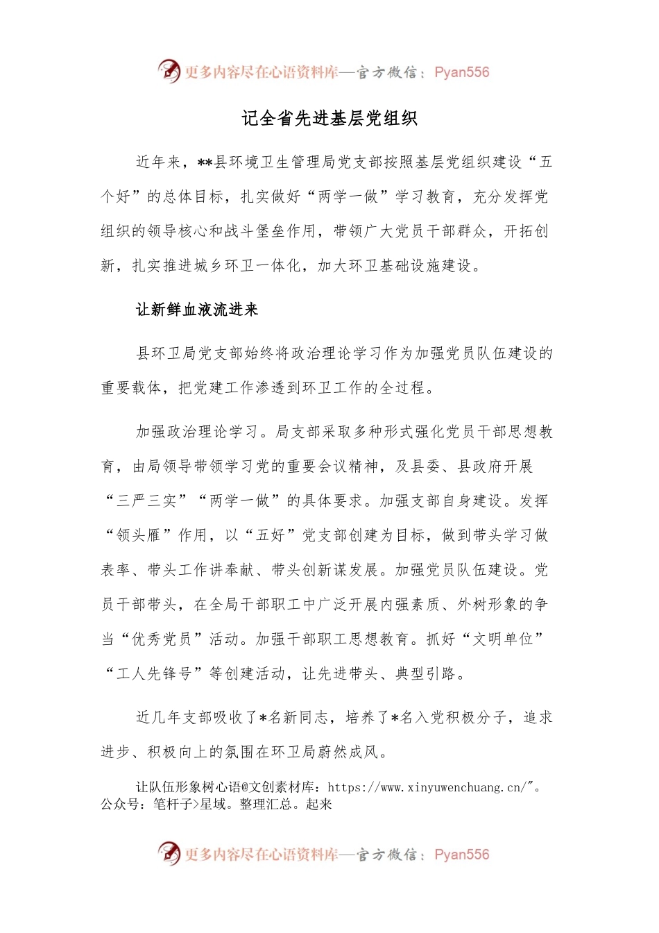 记全省先进基层党组织.docx_第1页