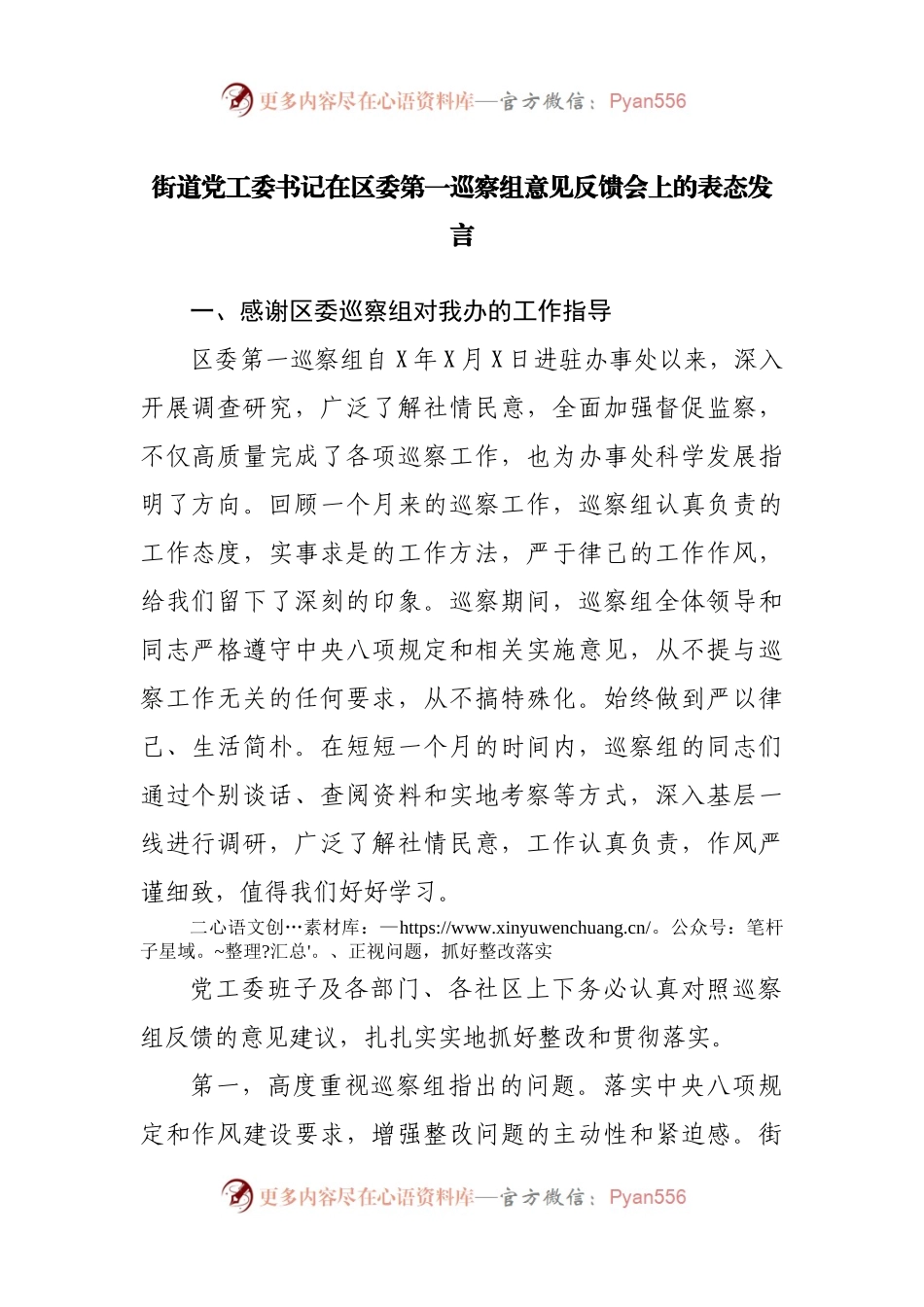 街道党工委书记在区委第一巡察组意见反馈会上的表态发言.docx_第1页