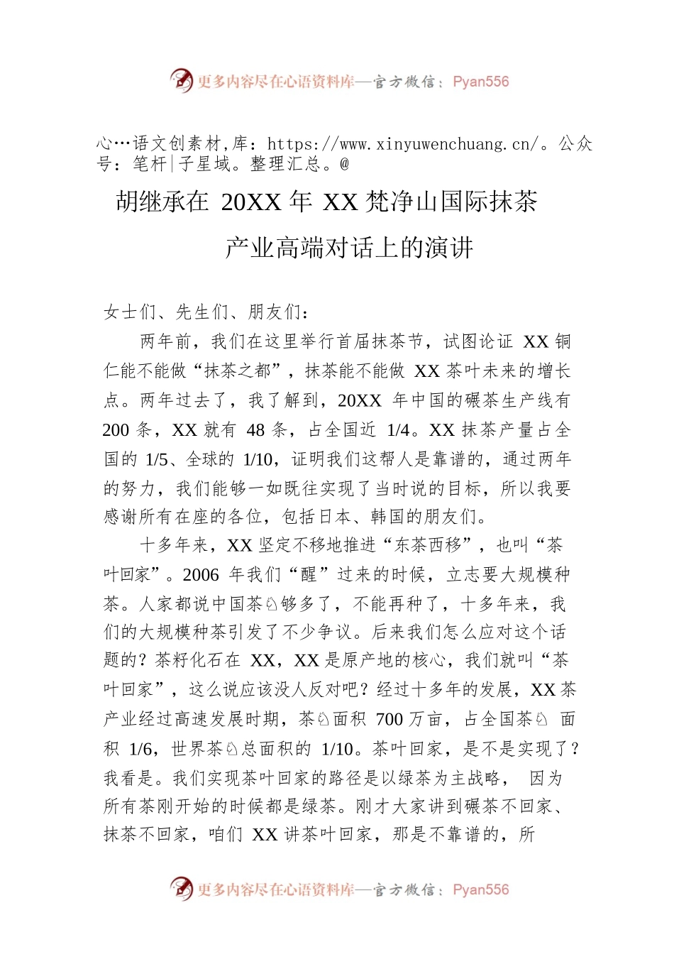 胡继承在20XX年XX梵净山国际抹茶产业高端对话上的演讲.docx_第1页