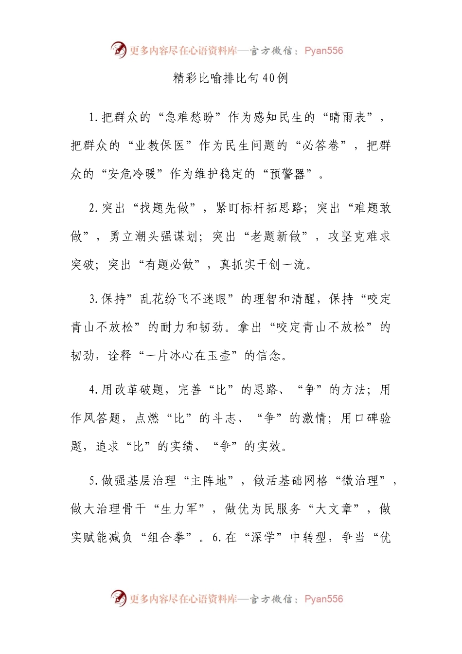 精彩比喻排比句40例.docx_第1页