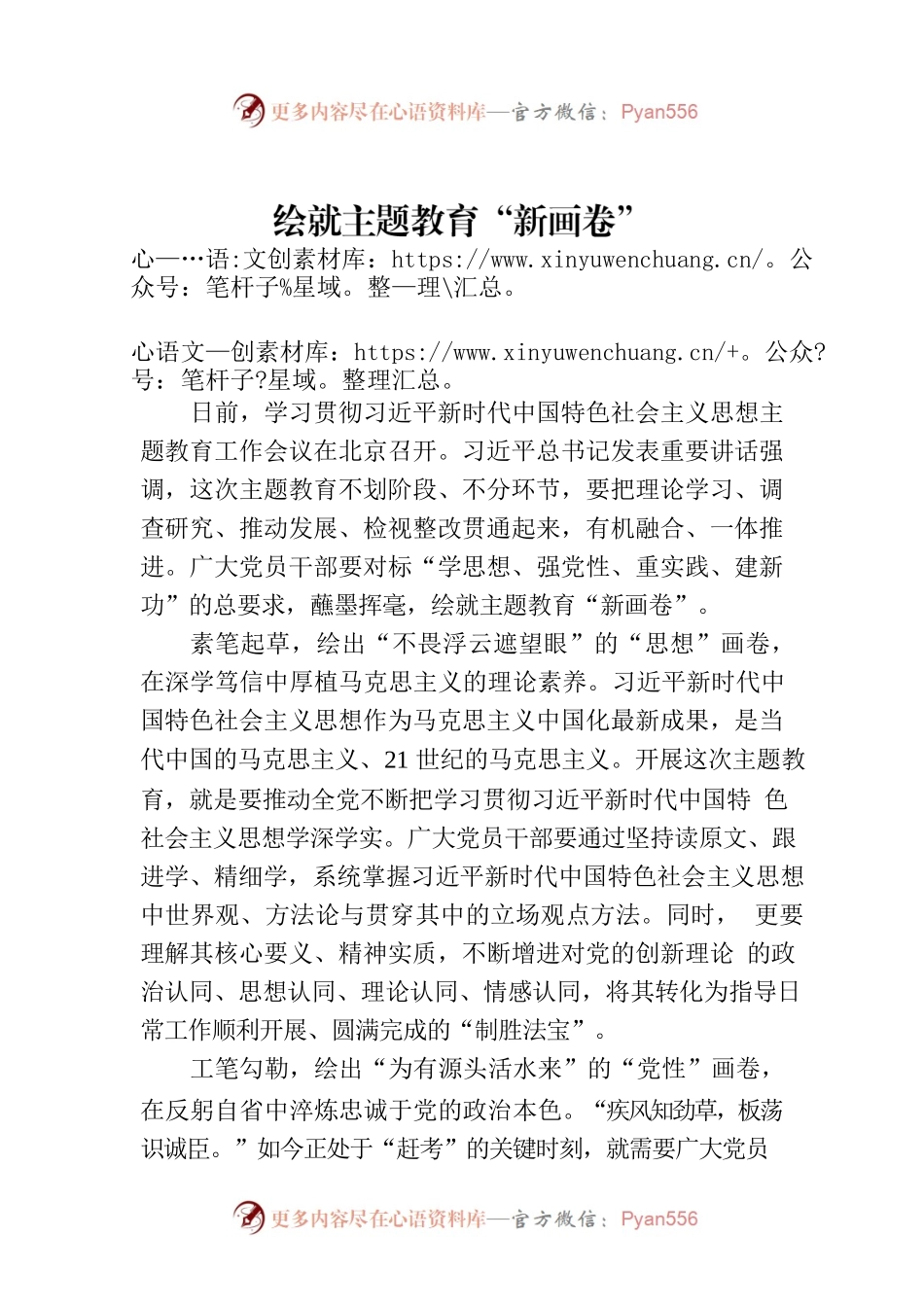 绘就主题教育“新画卷”.docx_第1页