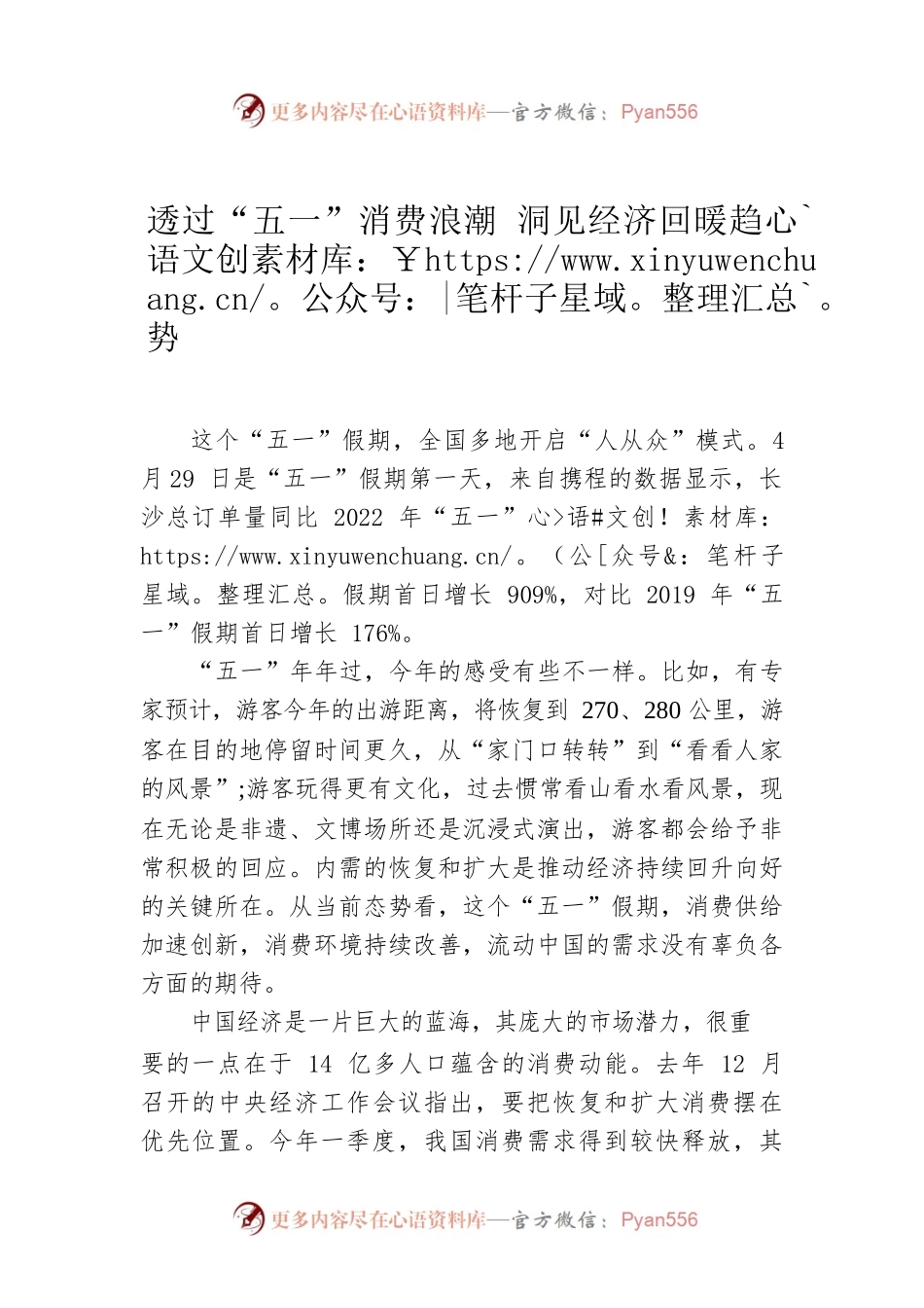 透过“五一”消费浪潮 洞见经济回暖趋势.docx_第1页