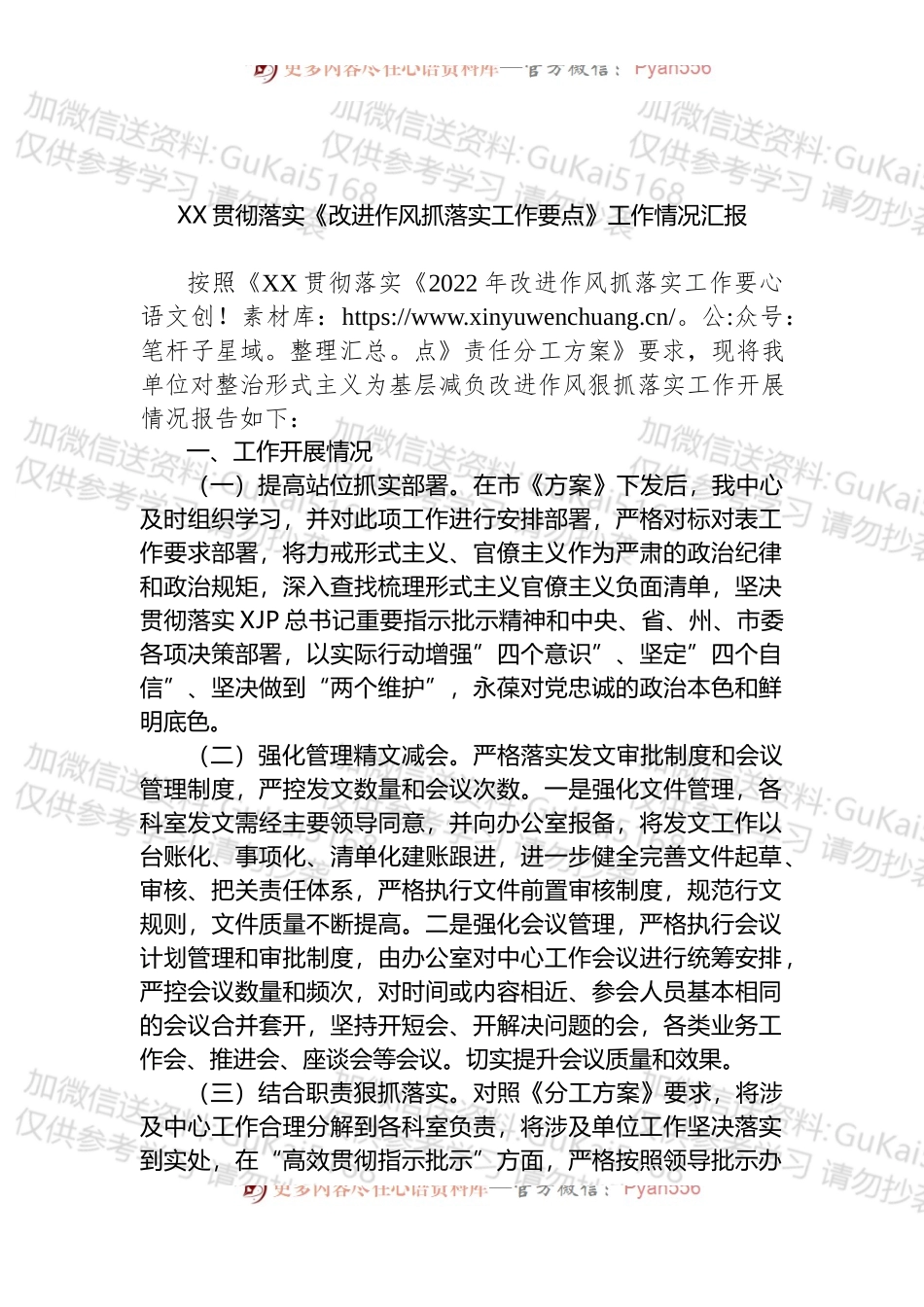 贯彻落实《改进作风抓落实工作要点》工作情况汇报.docx_第1页