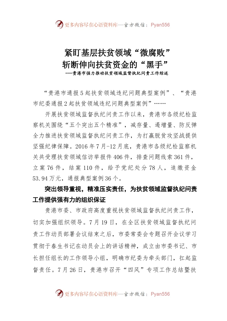 紧盯基层扶贫领域“微腐败”.docx_第1页