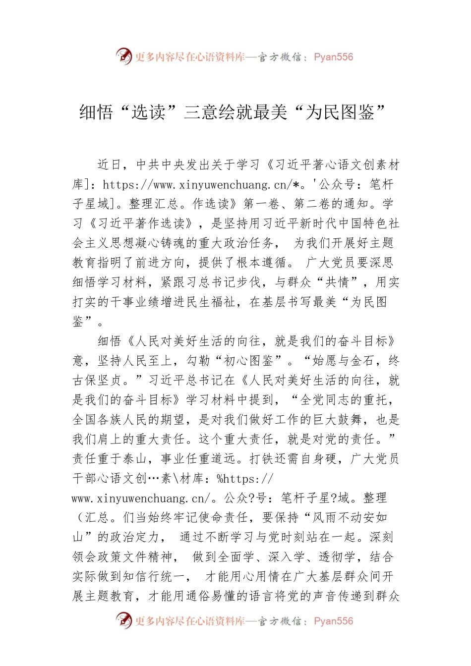细悟“选读”三意绘就最美“为民图鉴”.docx_第1页