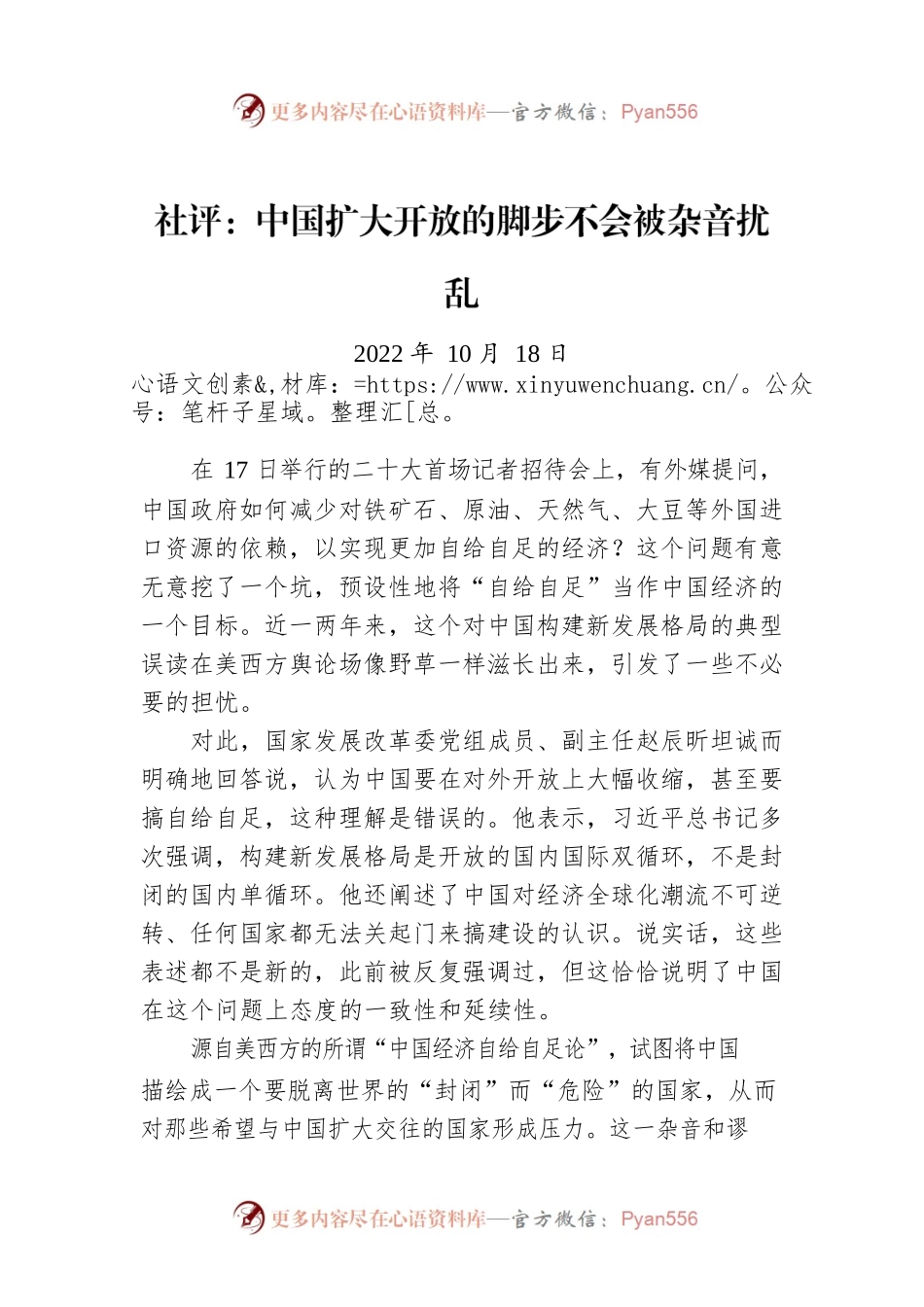 社评：中国扩大开放的脚步不会被杂音扰乱.docx_第1页