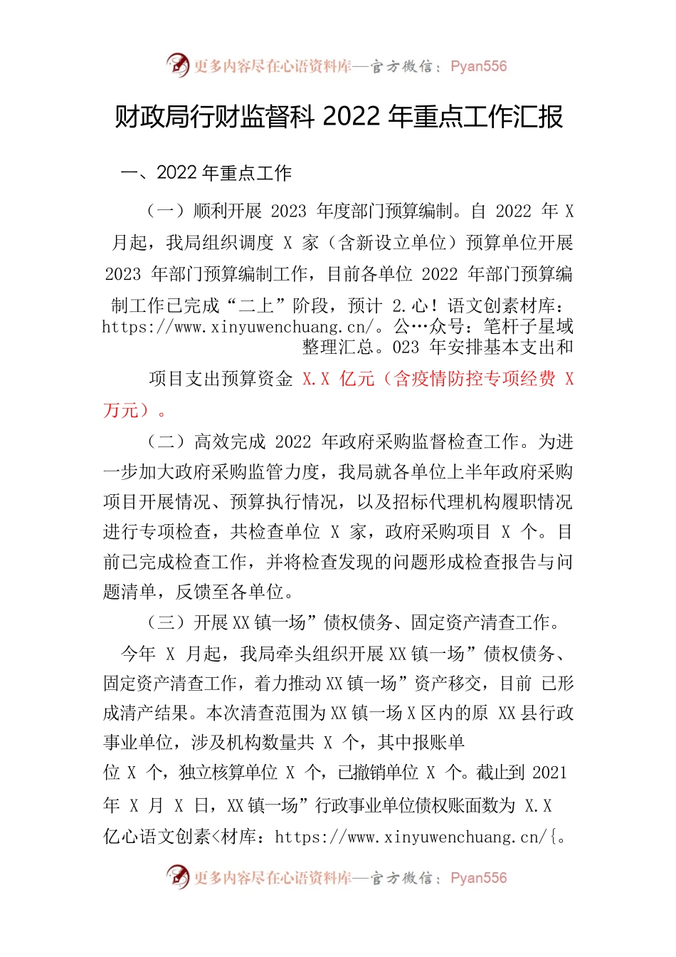 财政局行财监督科2022年工作总结和2023年工作计划.docx_第1页