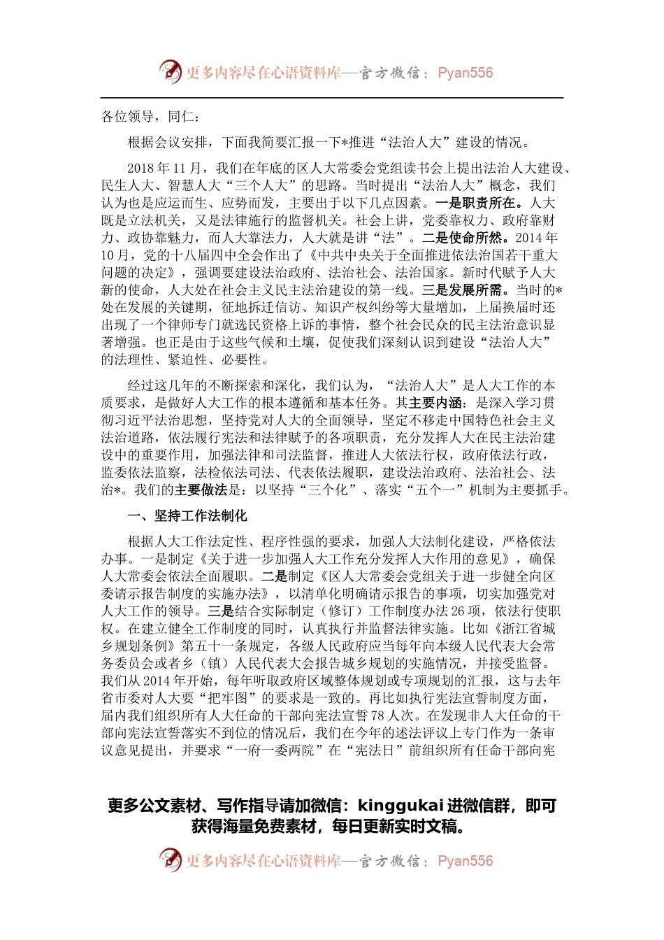 践行依法治国 建设“法治人大”——在市人大常委会党组学习贯彻习近平法治思想座谈会上的发言.docx_第1页