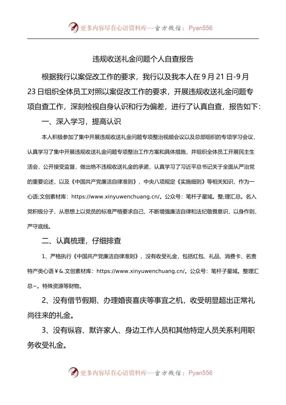 违规收送礼金问题个人自查报告2篇.docx_第1页