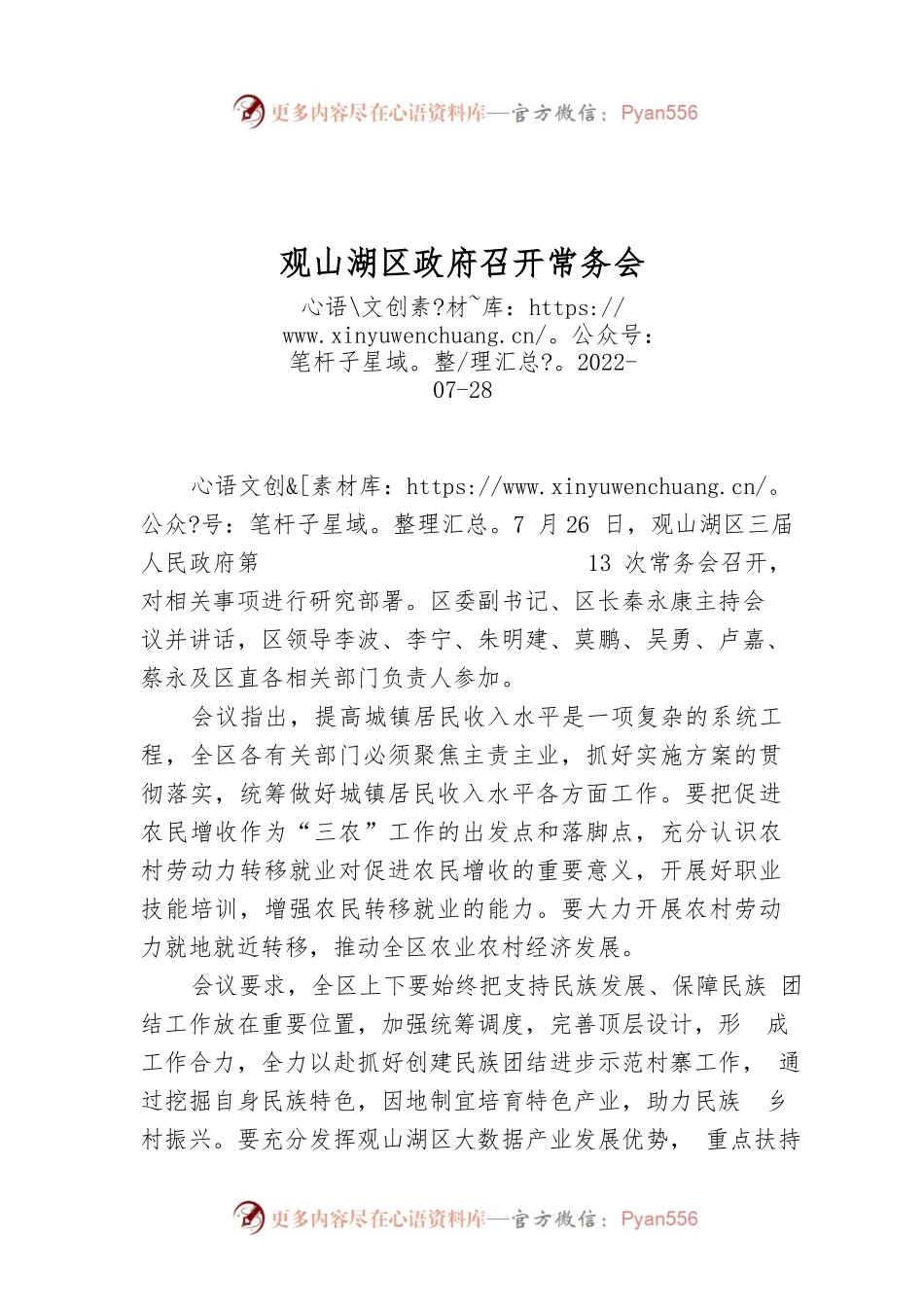 观山湖区政府召开常务会.docx_第1页