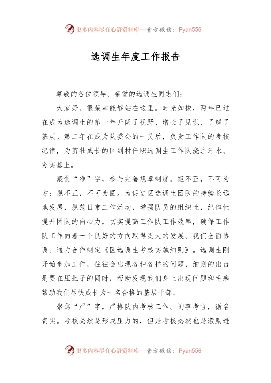 选调生年度工作报告.docx_第1页