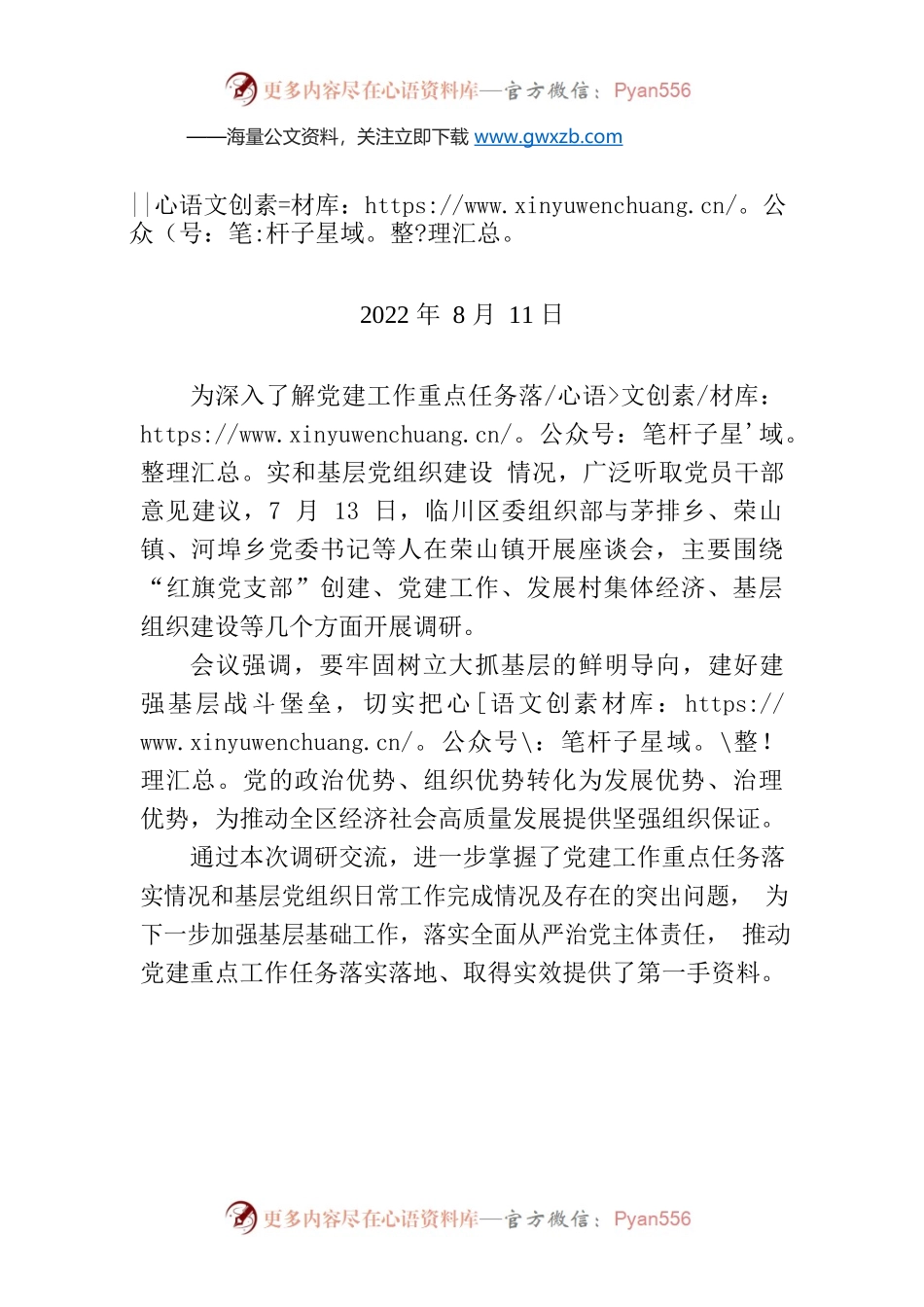 荣山镇：坚持问题导向扎实 开展基层工作调研.docx_第1页