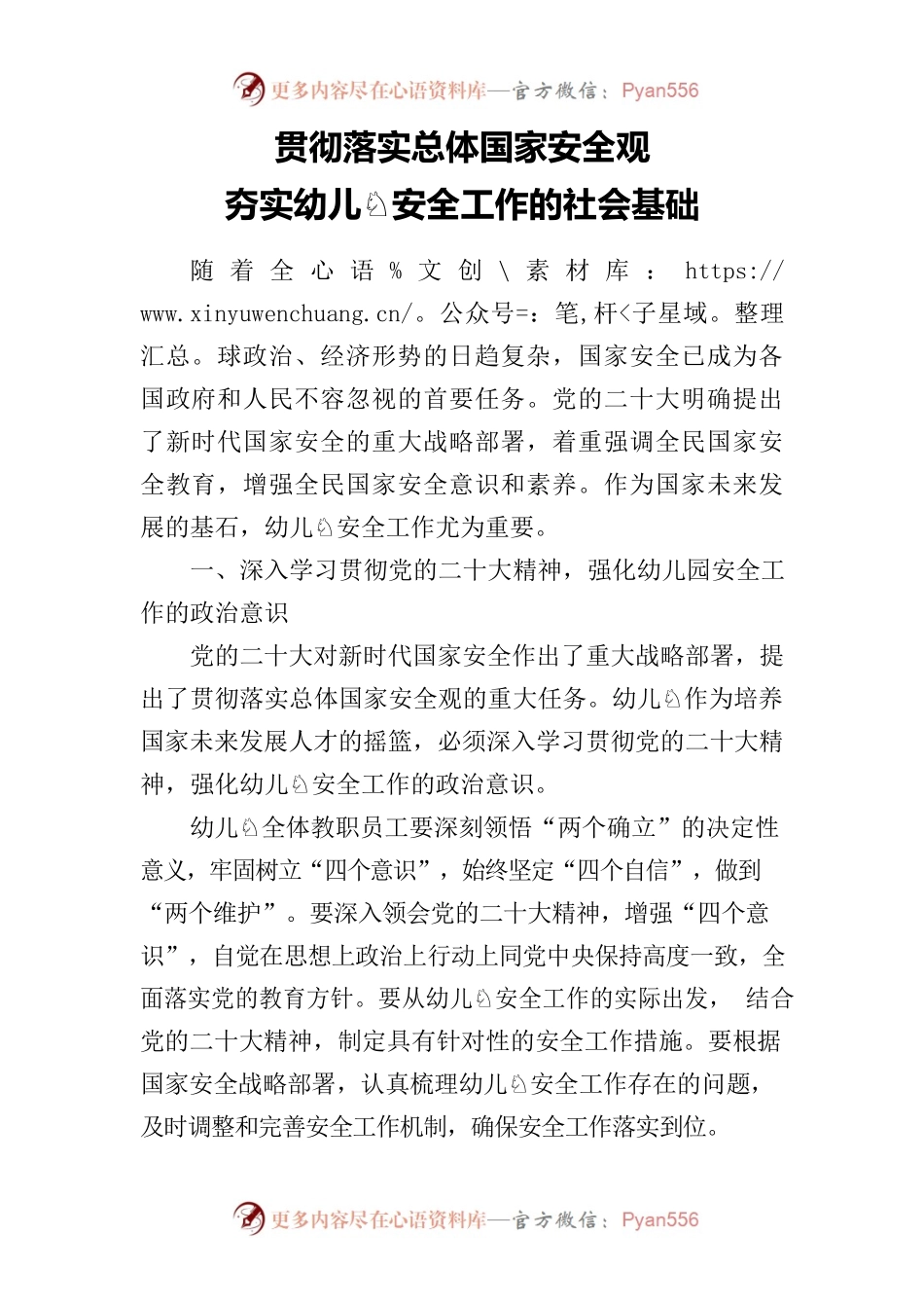 贯彻落实总体国家安全观.docx_第1页