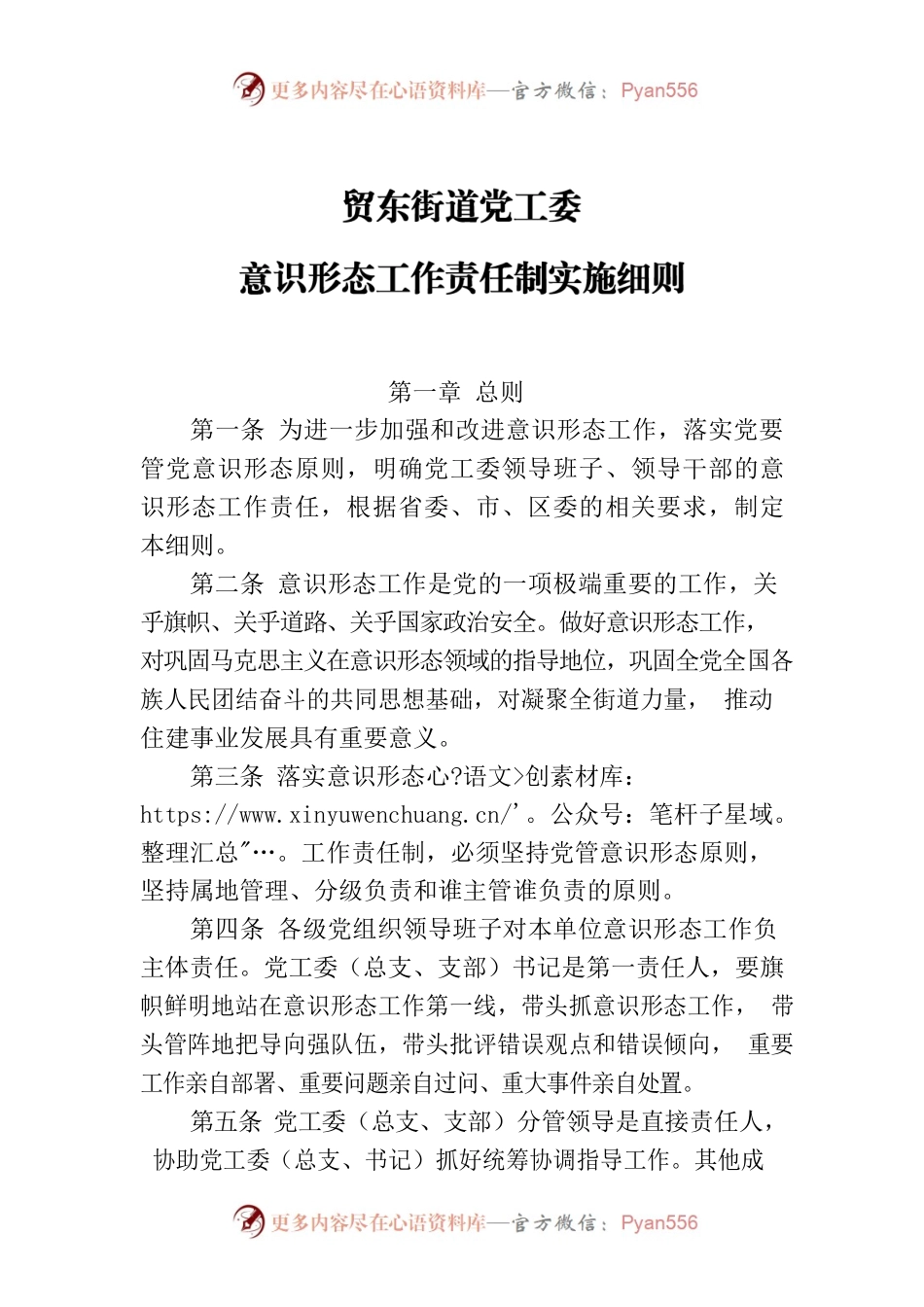 街道意识形态细则.docx_第1页