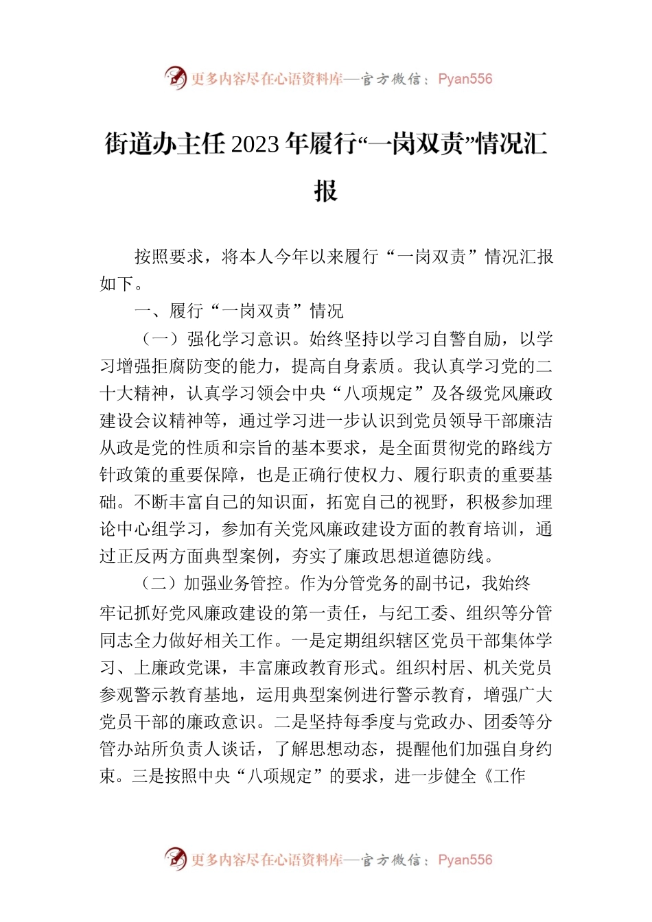街道办主任2023年履行“一岗双责”情况汇报.docx_第1页