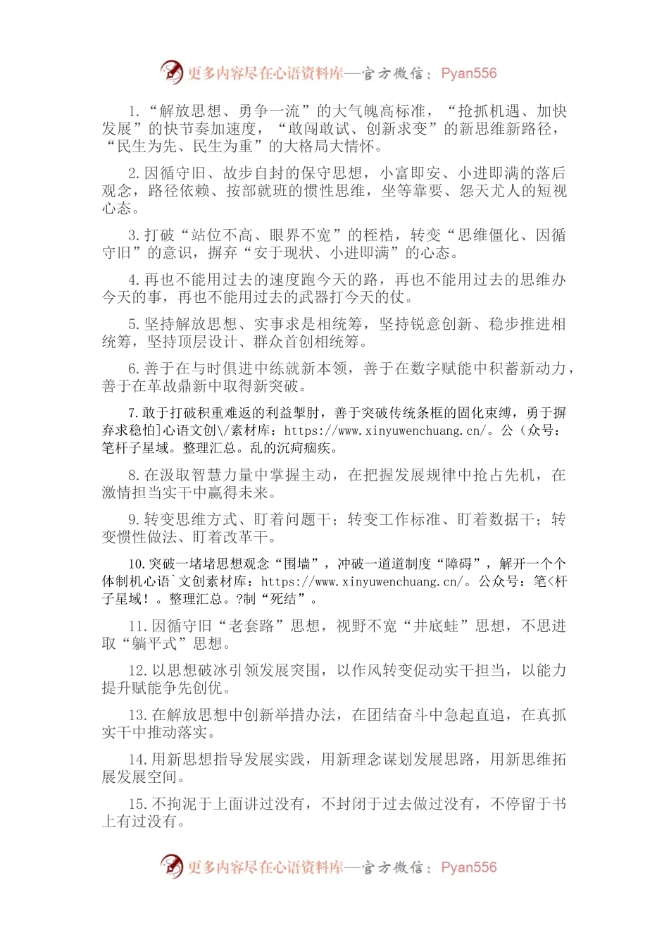 解放思想类排比句40例（2022年8月31日）.docx_第1页