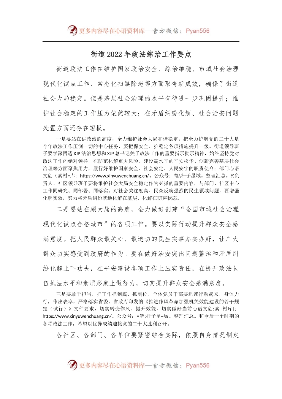 街道2022年政法综治工作要点.docx_第1页