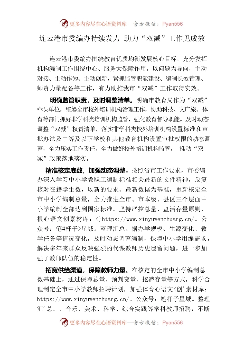 连云港市委编办持续发力 助力“双减”工作见成效.docx_第1页