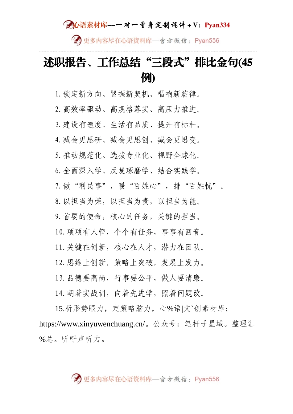 述职报告、工作总结“三段式”排比金句(45例).docx_第1页