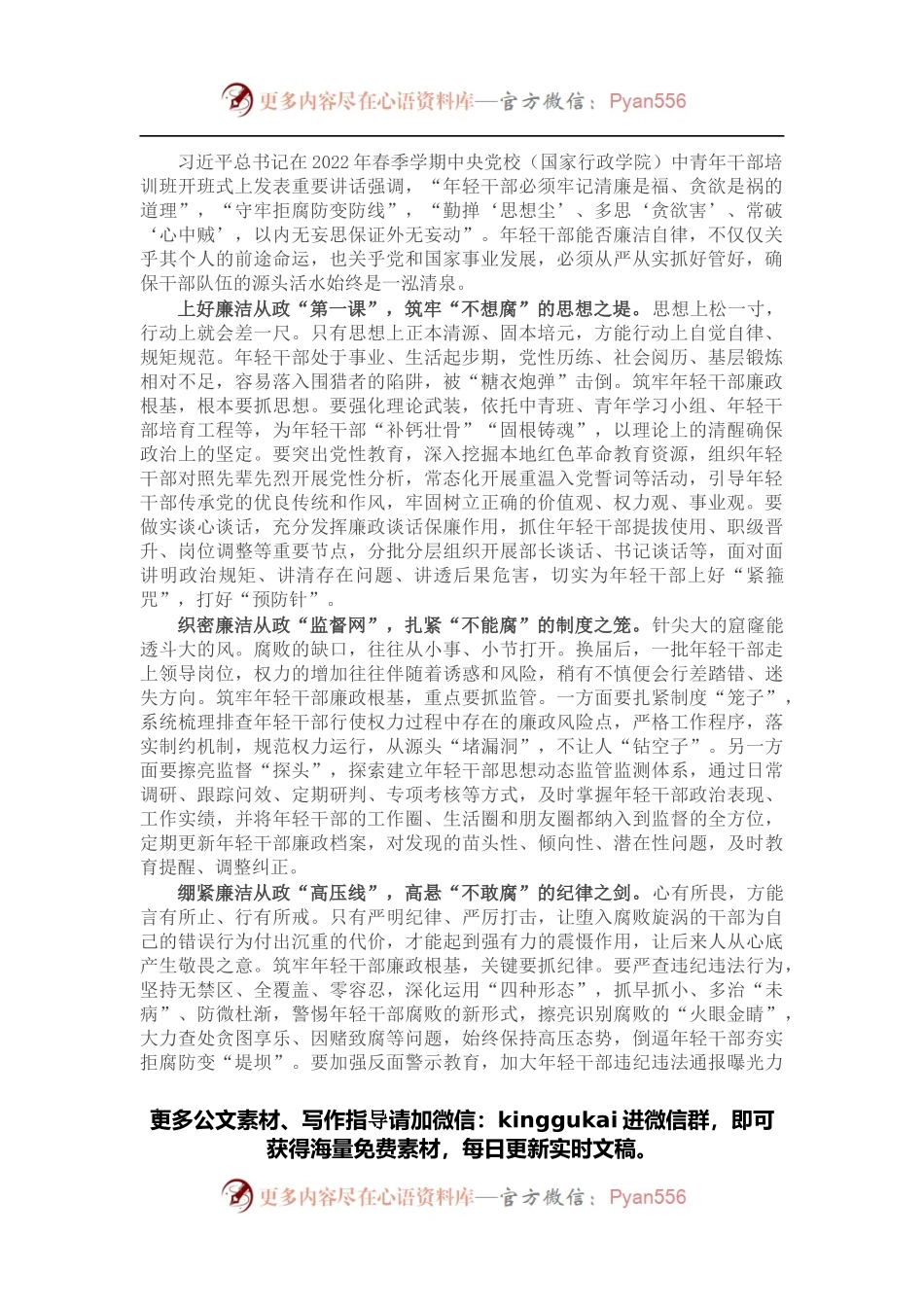 组织部长言论：筑牢年轻干部廉政根基.docx_第1页